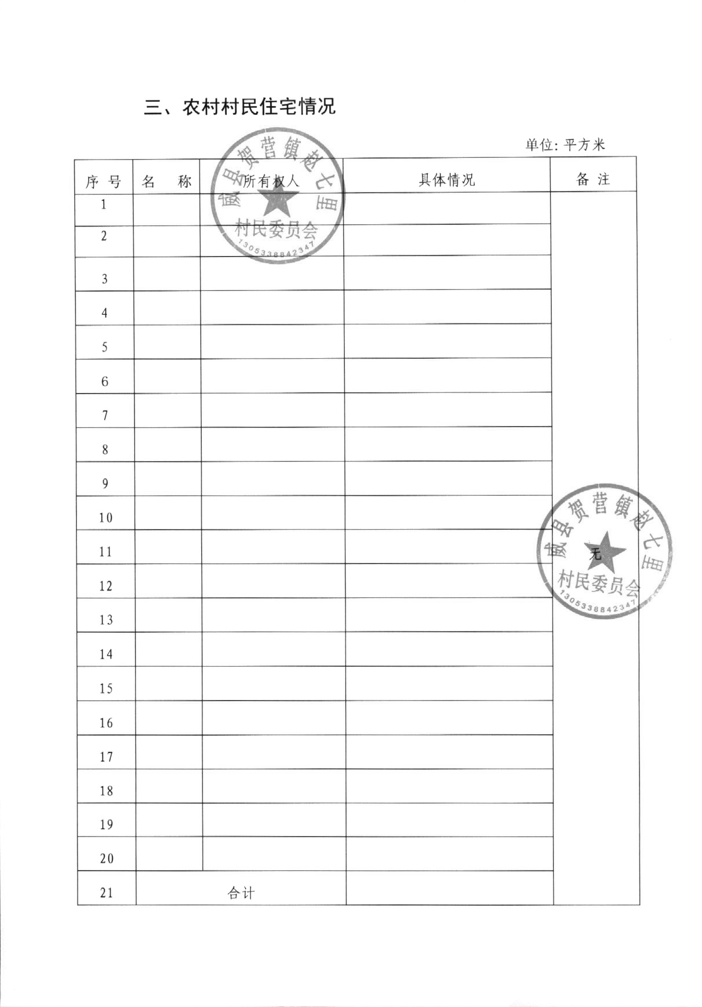 2025-11批次现状调查_页面_23.jpg