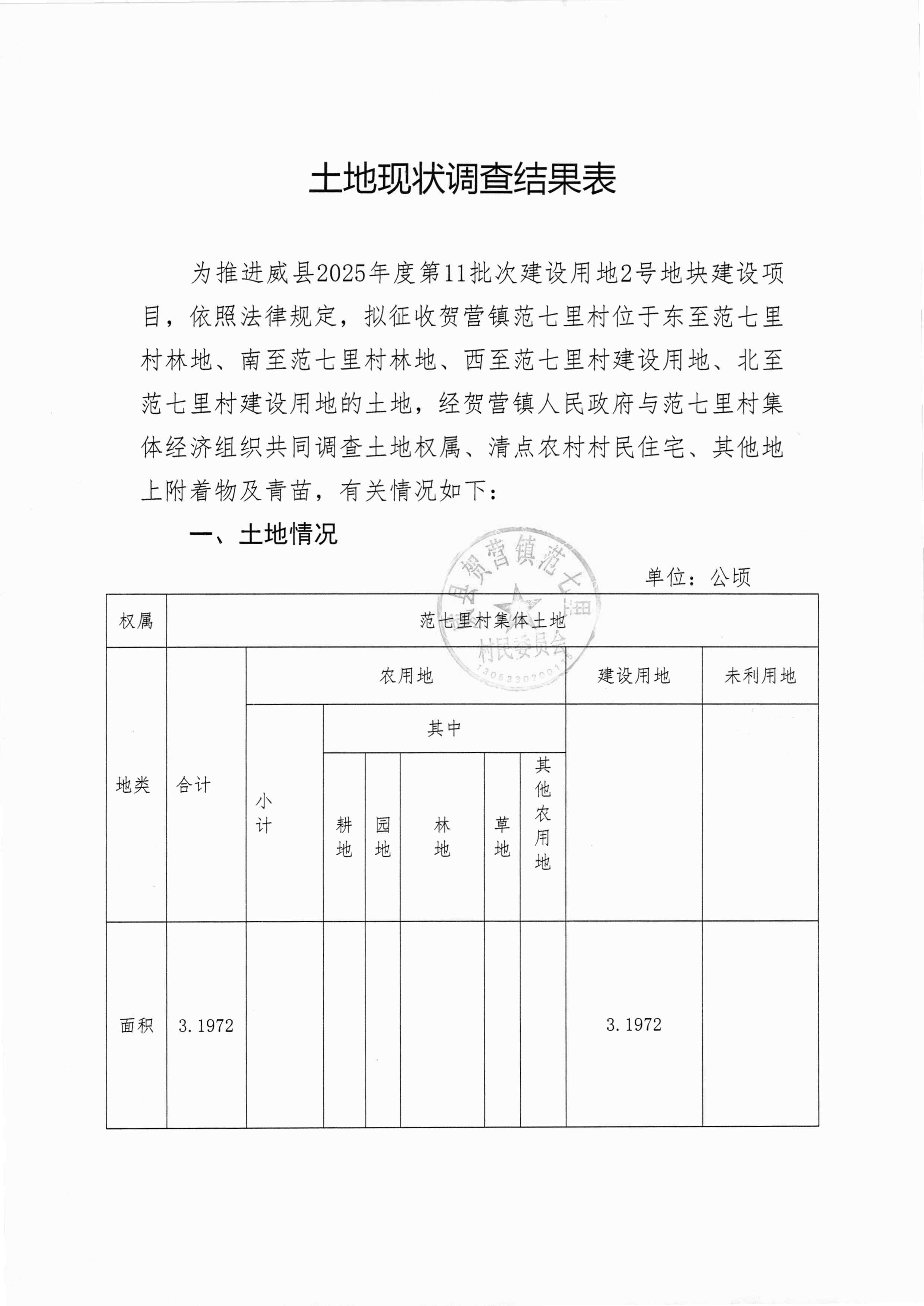2025-11批次现状调查_页面_06.jpg