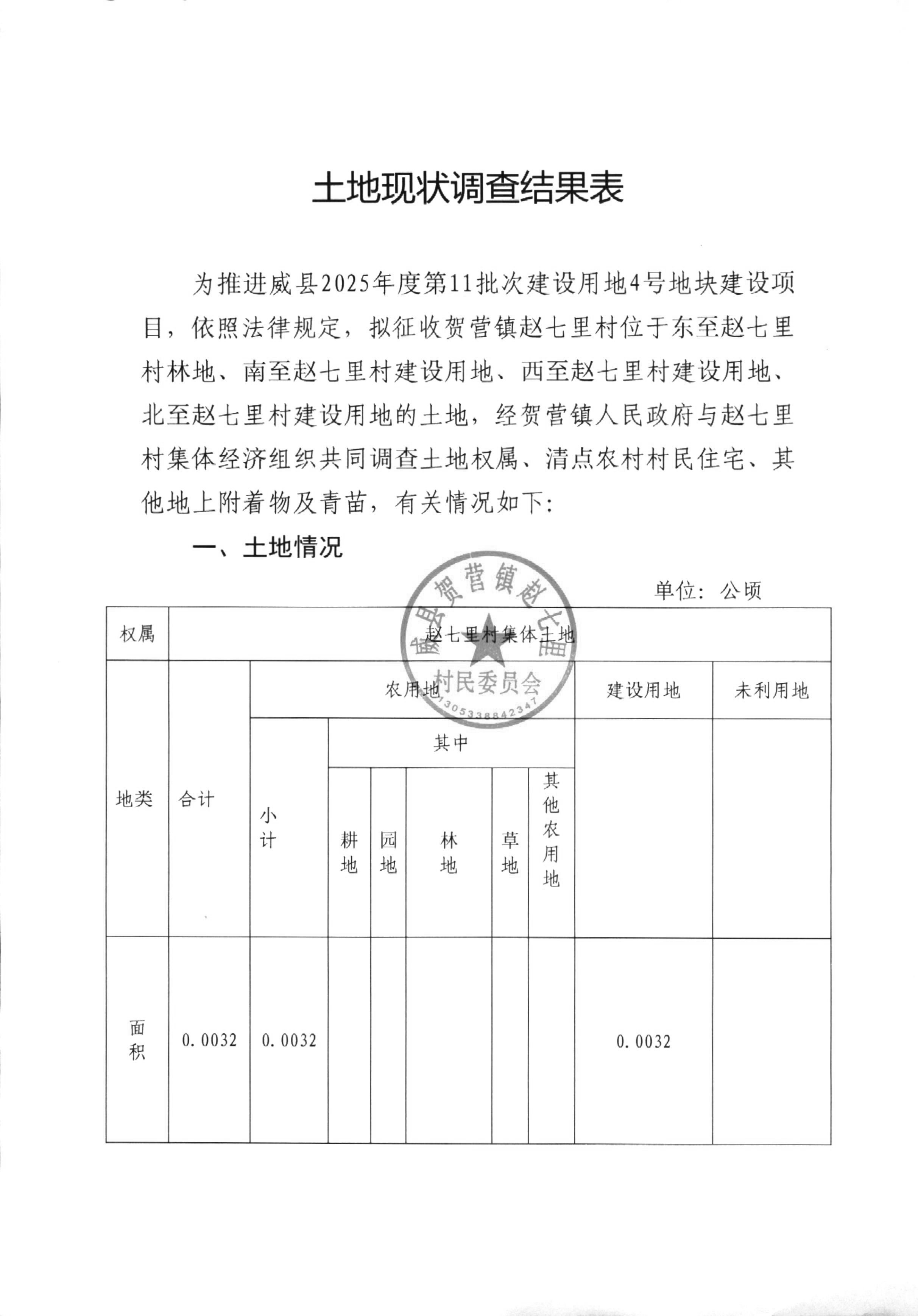 2025-11批次现状调查_页面_21.jpg