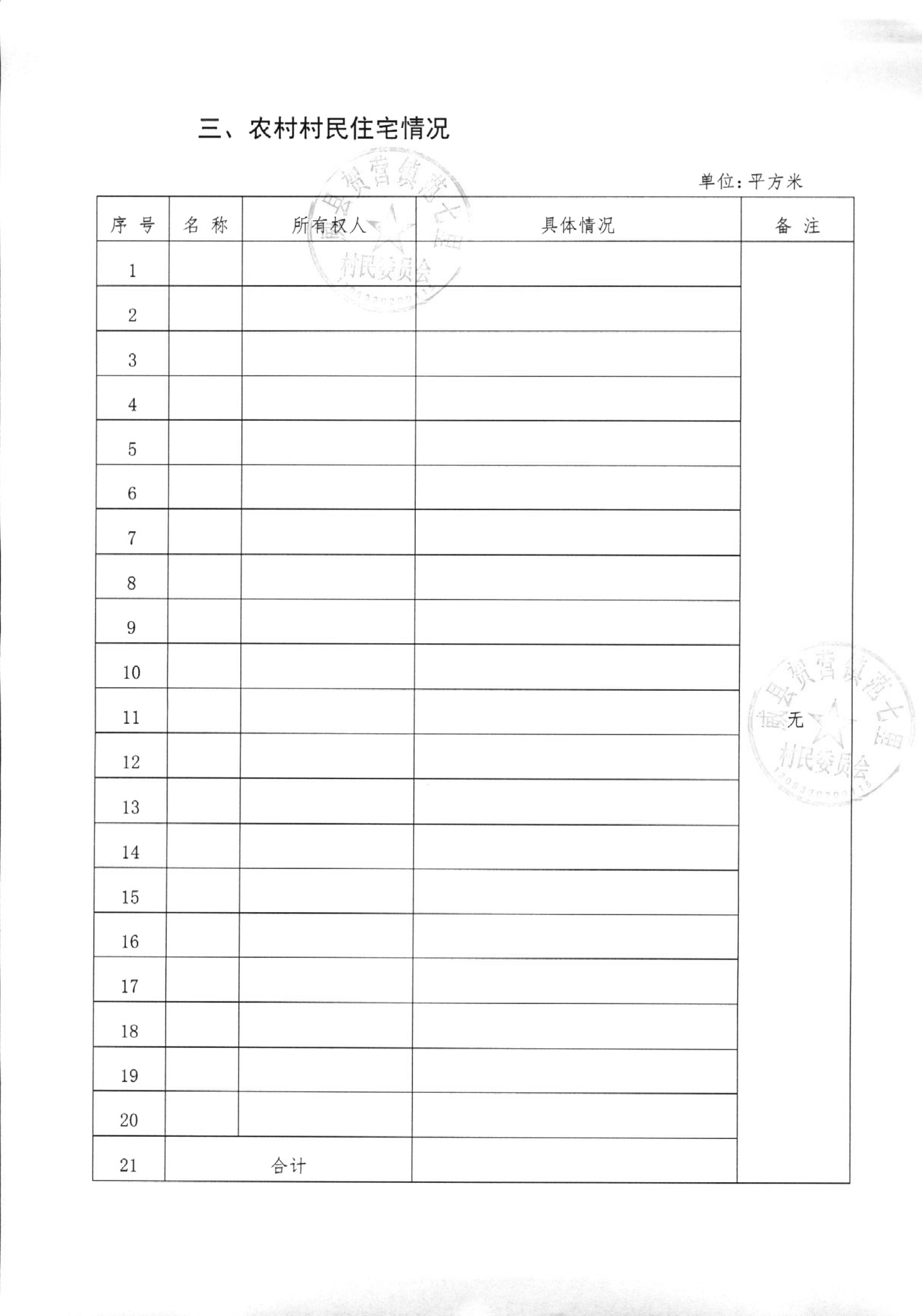 2025-11批次现状调查_页面_18.jpg