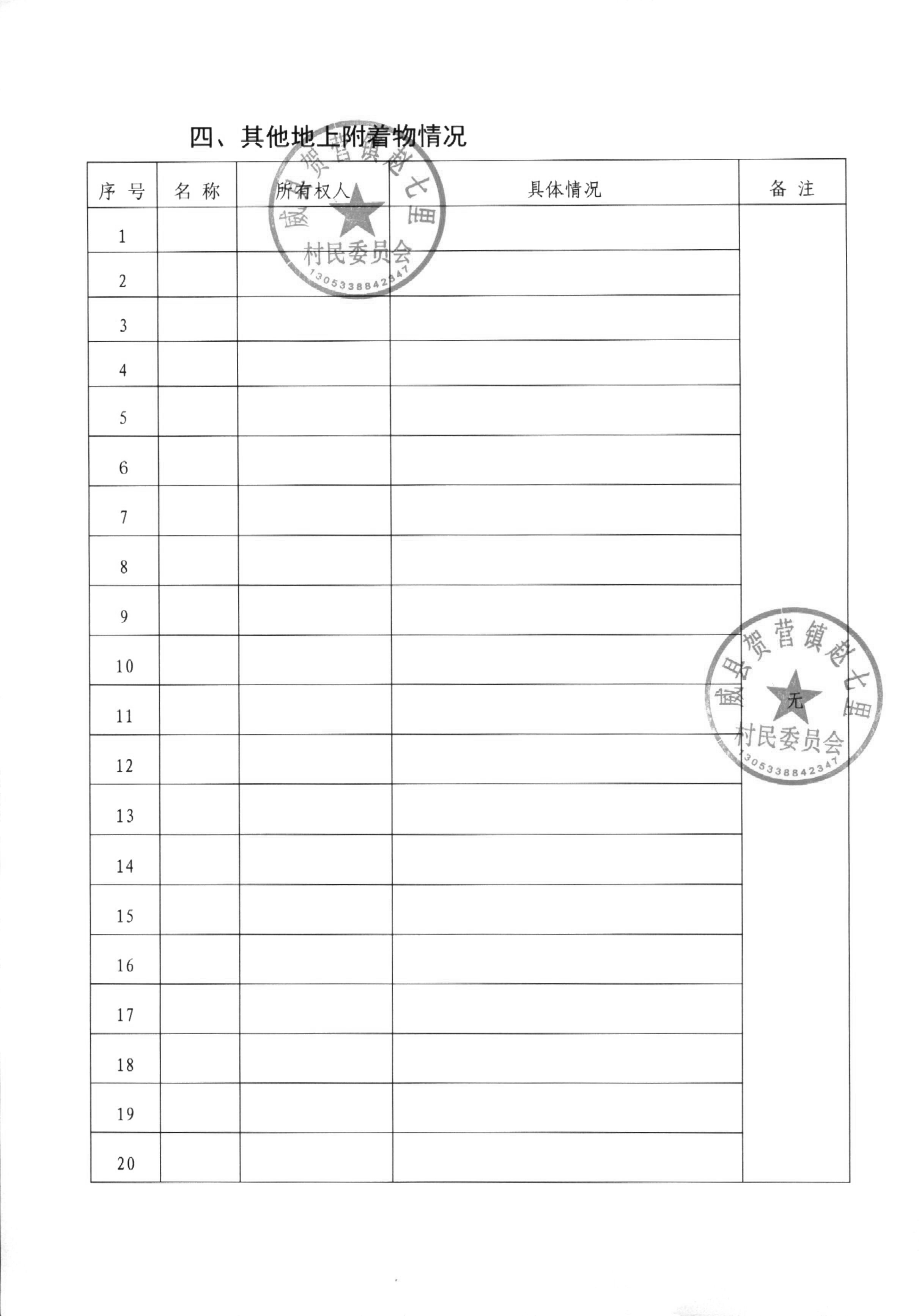 2025-11批次现状调查_页面_24.jpg
