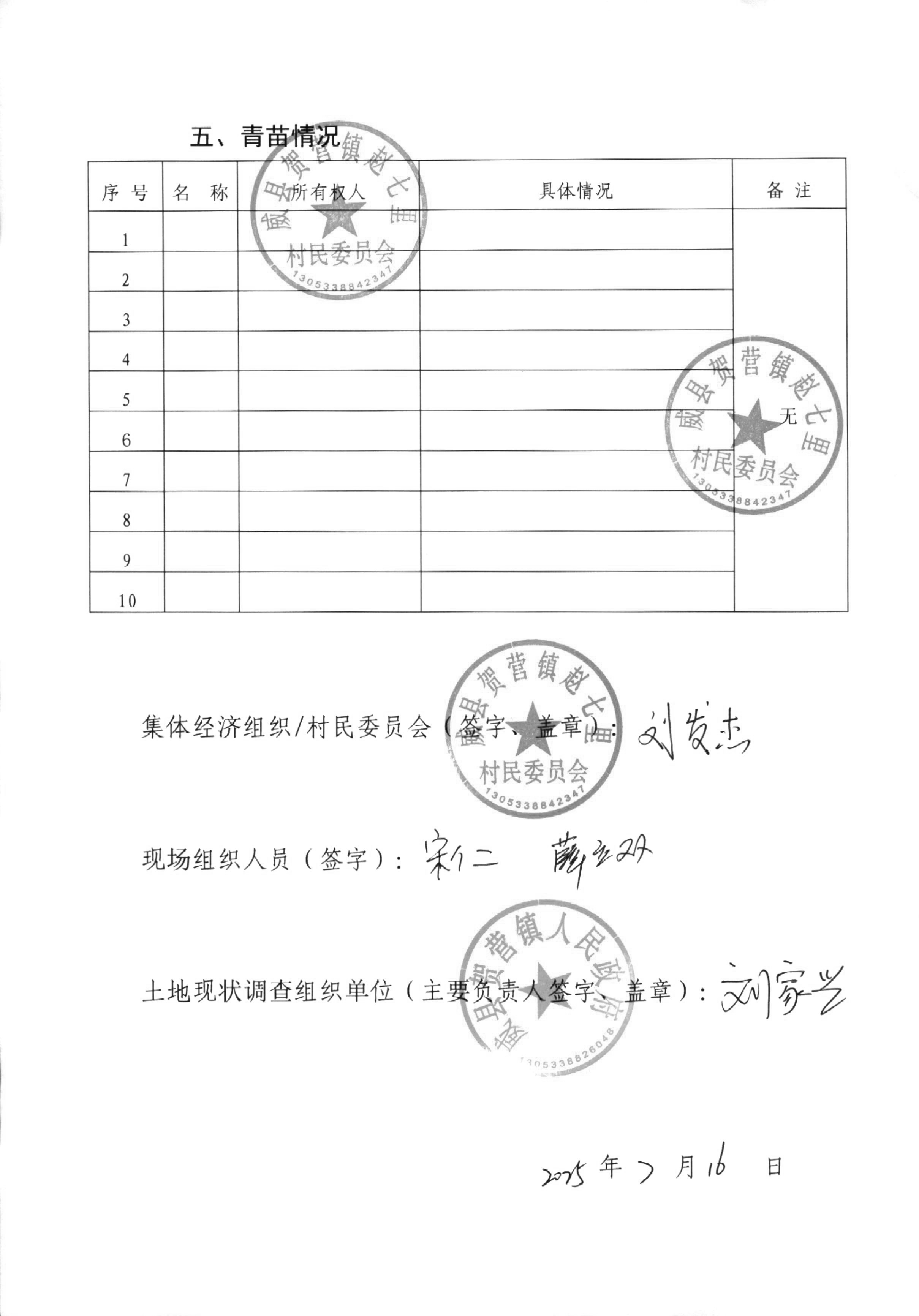 2025-11批次现状调查_页面_25.jpg
