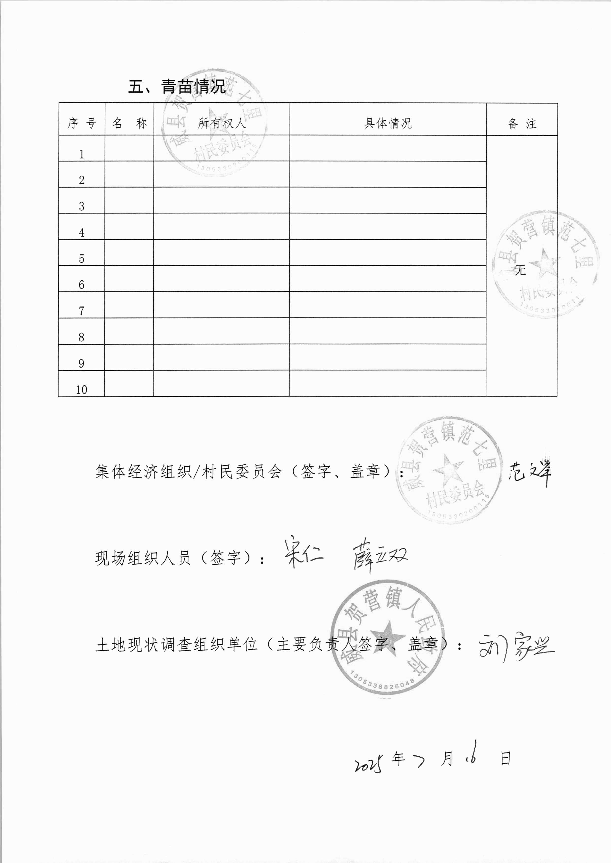 2025-11批次现状调查_页面_15.jpg