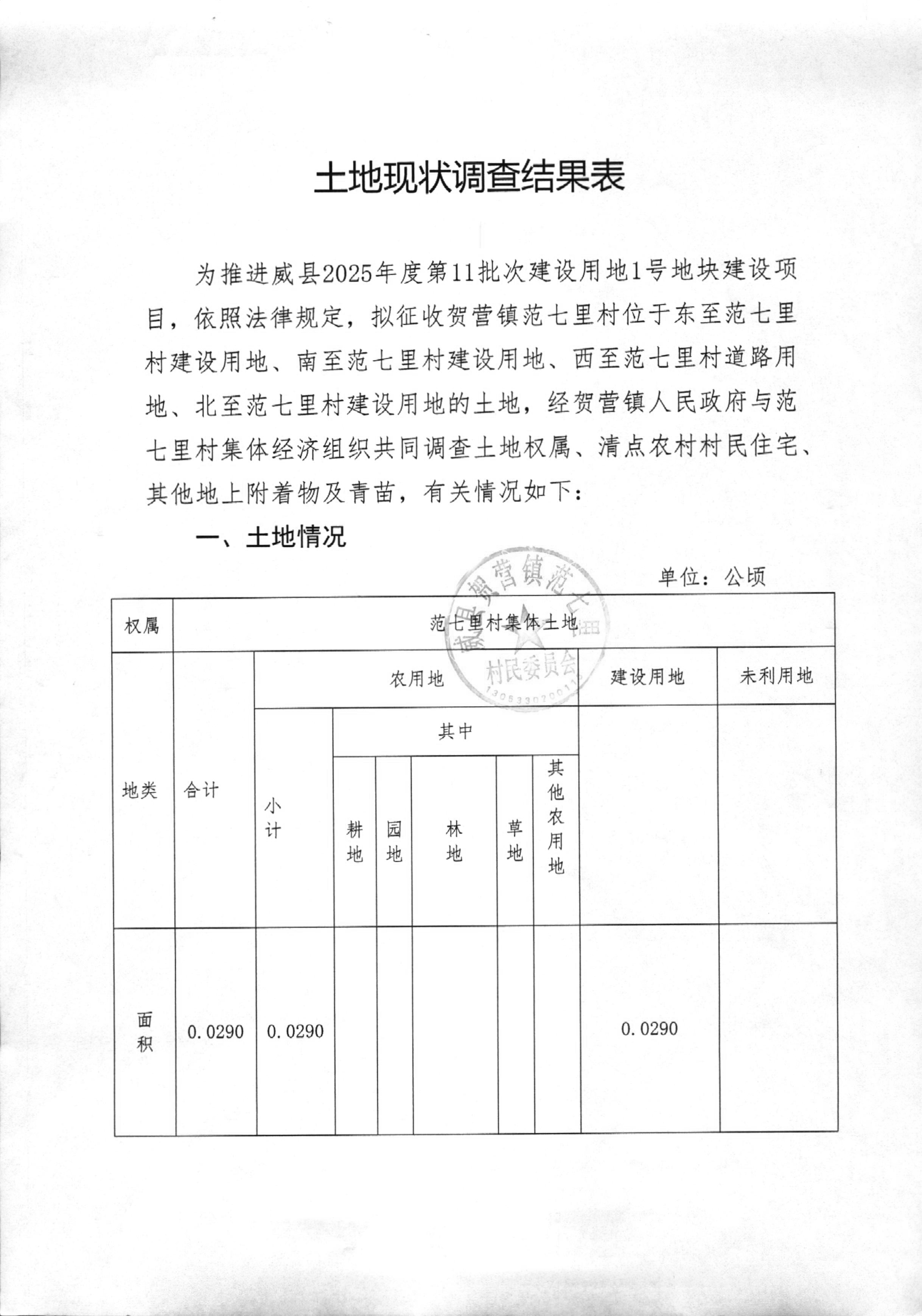 2025-11批次现状调查_页面_01.jpg