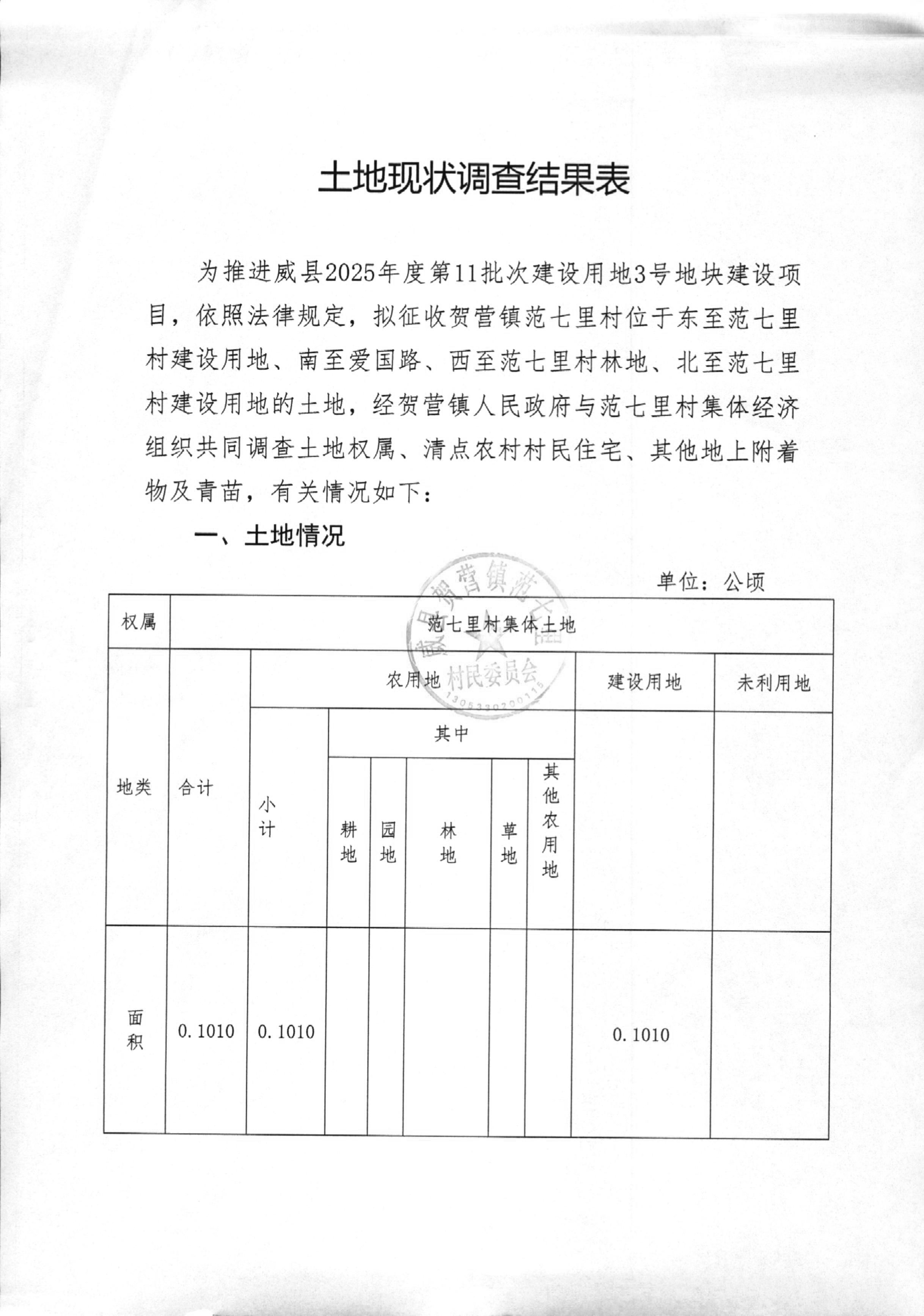 2025-11批次现状调查_页面_16.jpg