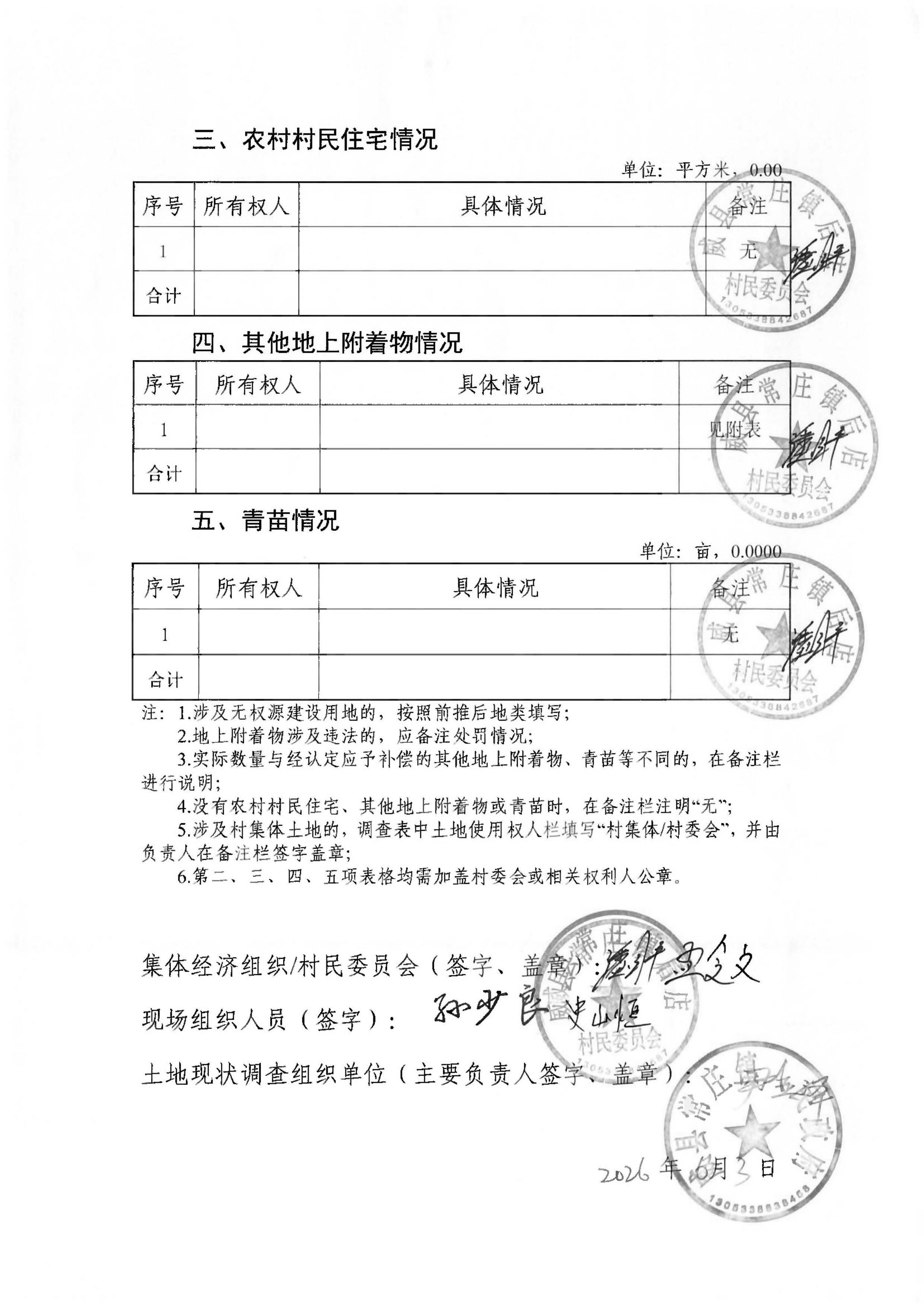 21批次现状调查表(常庄镇后店村)_页面_2.jpg