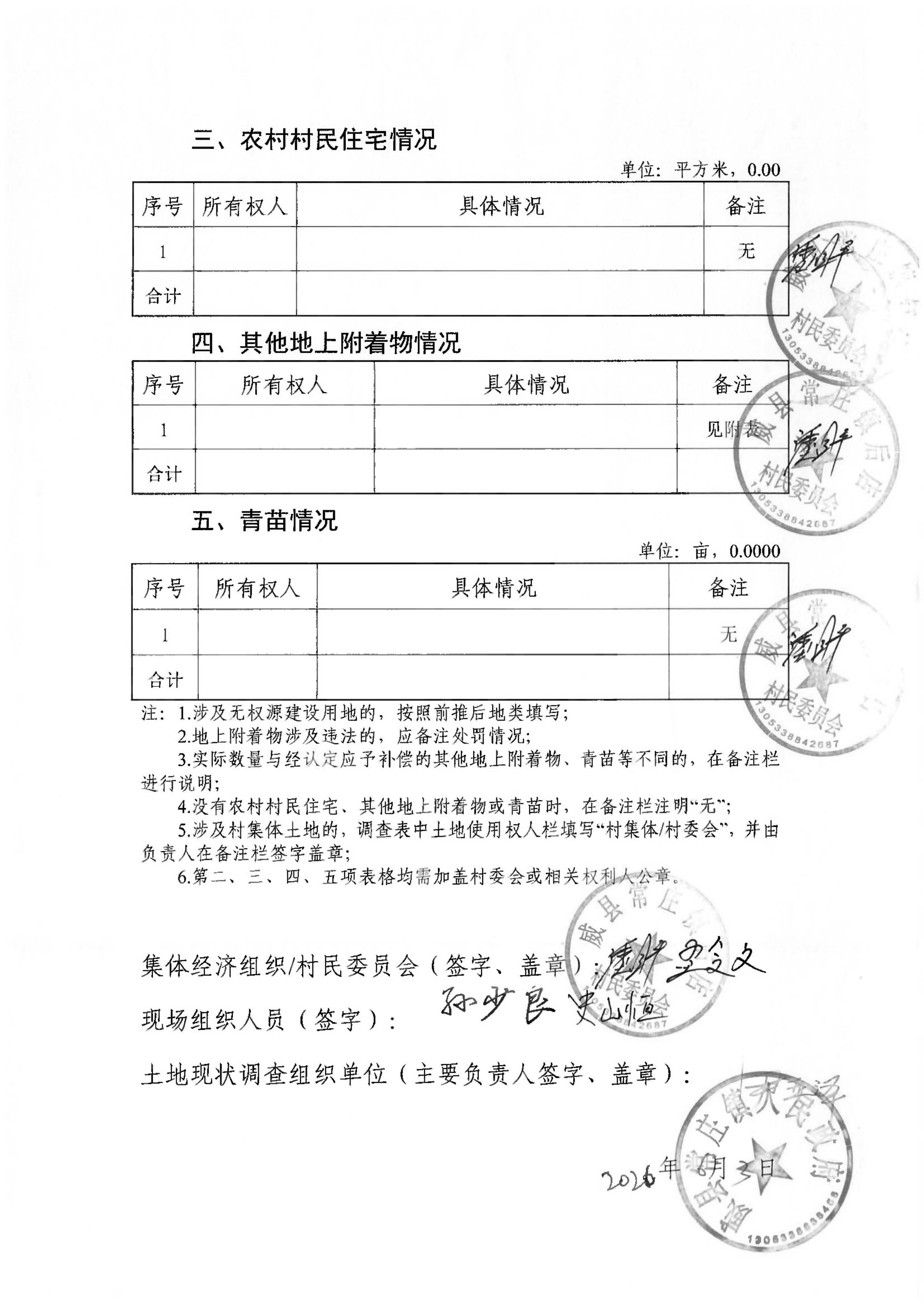 21批次现状调查表(常庄镇后店村)_页面_5.jpg