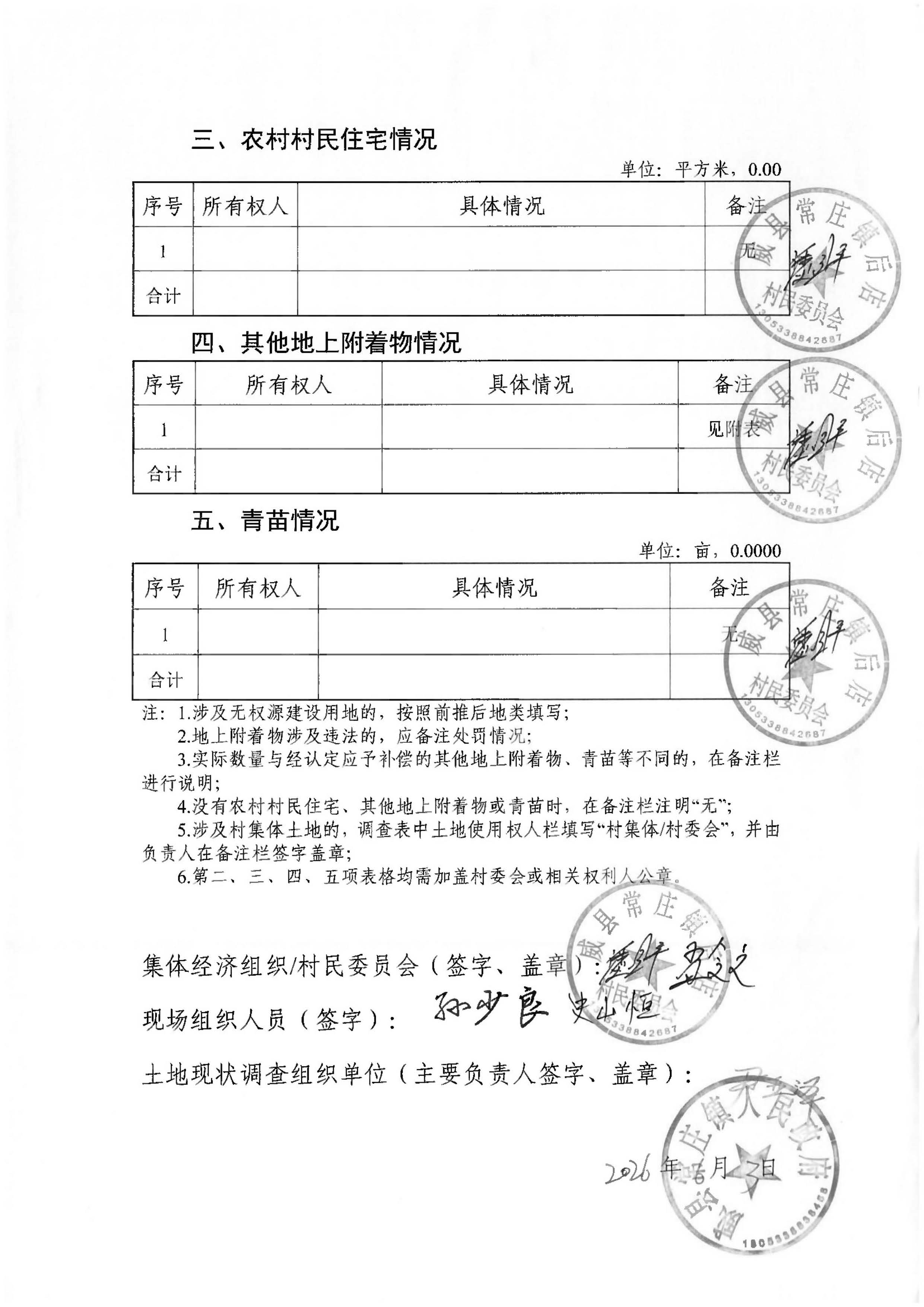 21批次现状调查表(常庄镇后店村)_页面_8.jpg