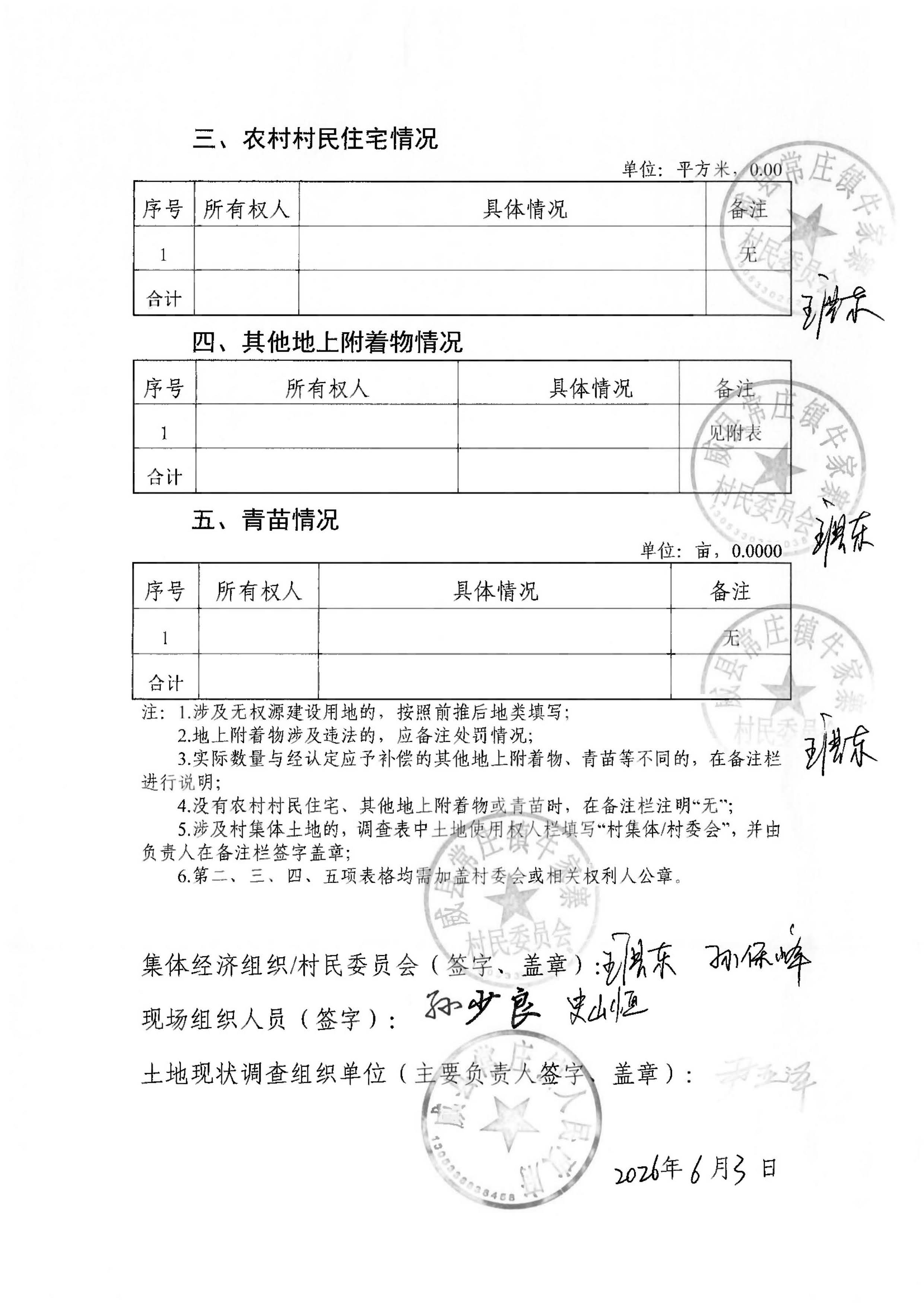 21批次现状调查表(常庄镇牛家寨村)_页面_05.jpg