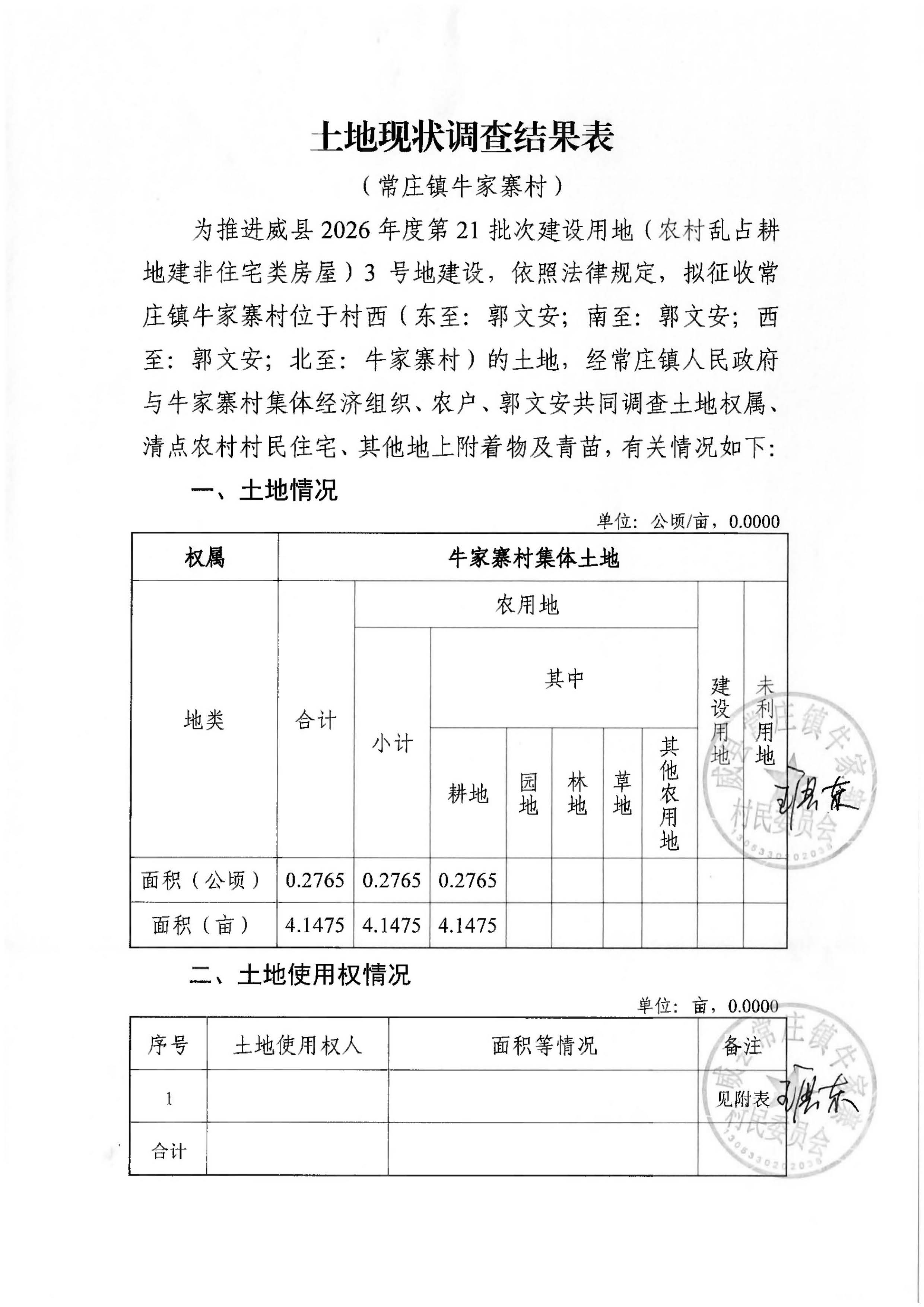 21批次现状调查表(常庄镇牛家寨村)_页面_07.jpg