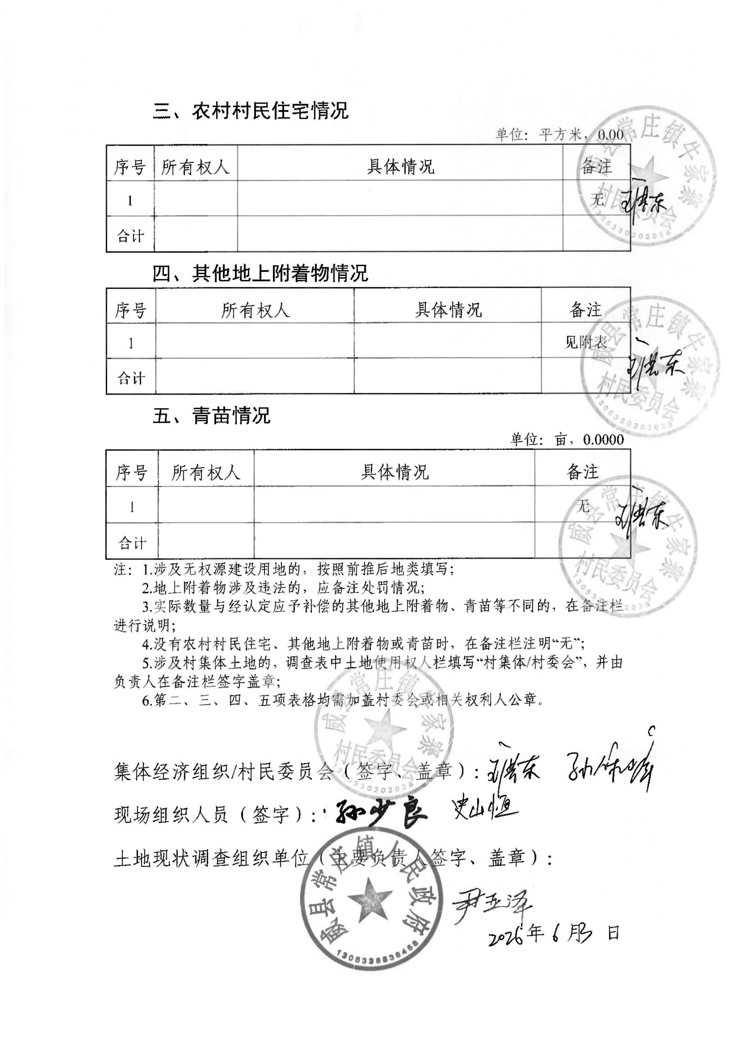 21批次现状调查表(常庄镇牛家寨村)_页面_08.jpg