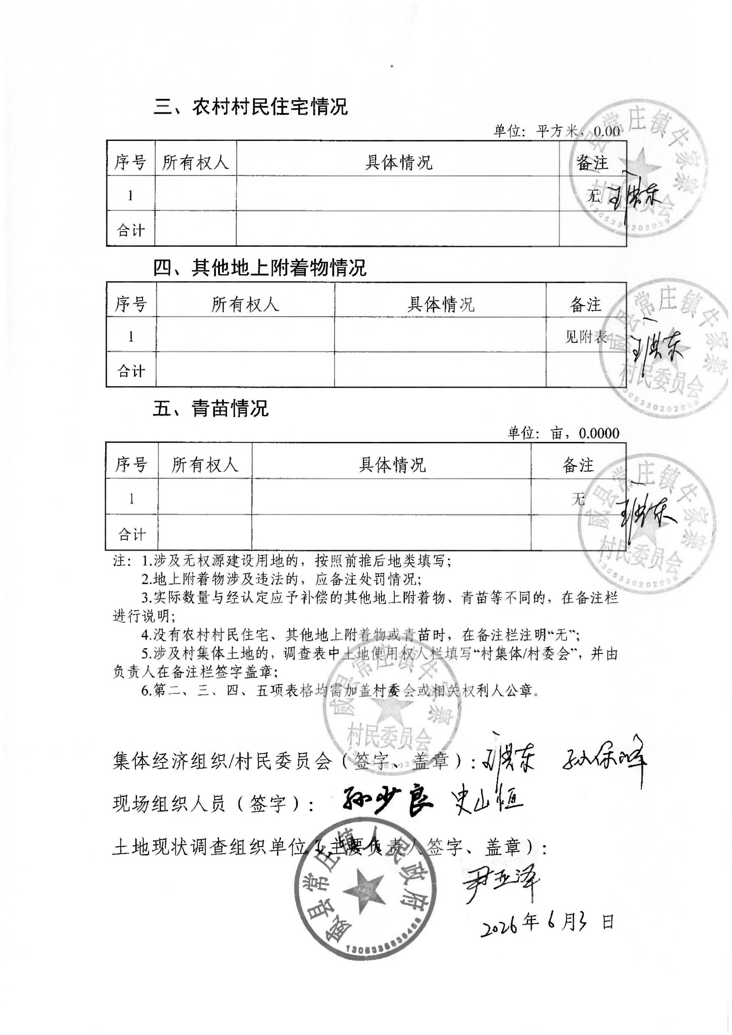 21批次现状调查表(常庄镇牛家寨村)_页面_12.jpg
