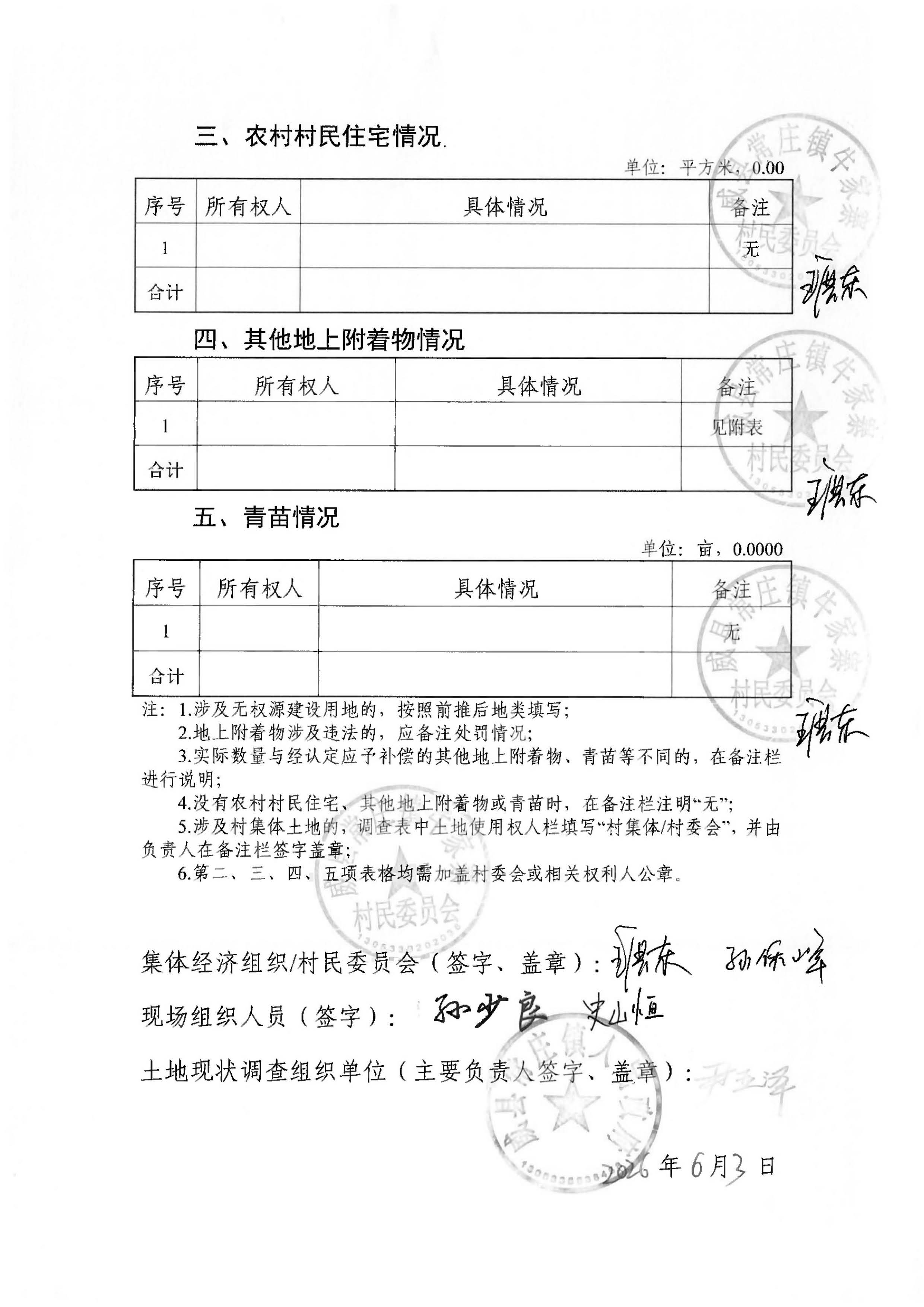 21批次现状调查表(常庄镇牛家寨村)_页面_15.jpg