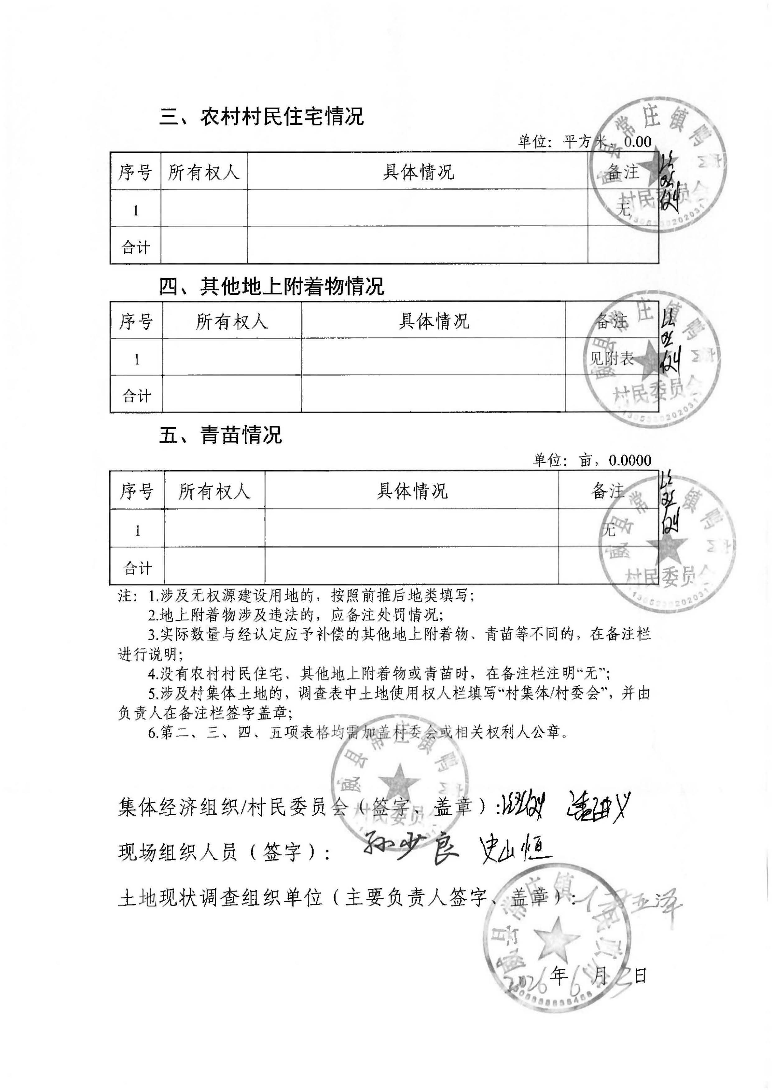21批次现状调查表(常庄镇鸭窝村)_页面_10.jpg