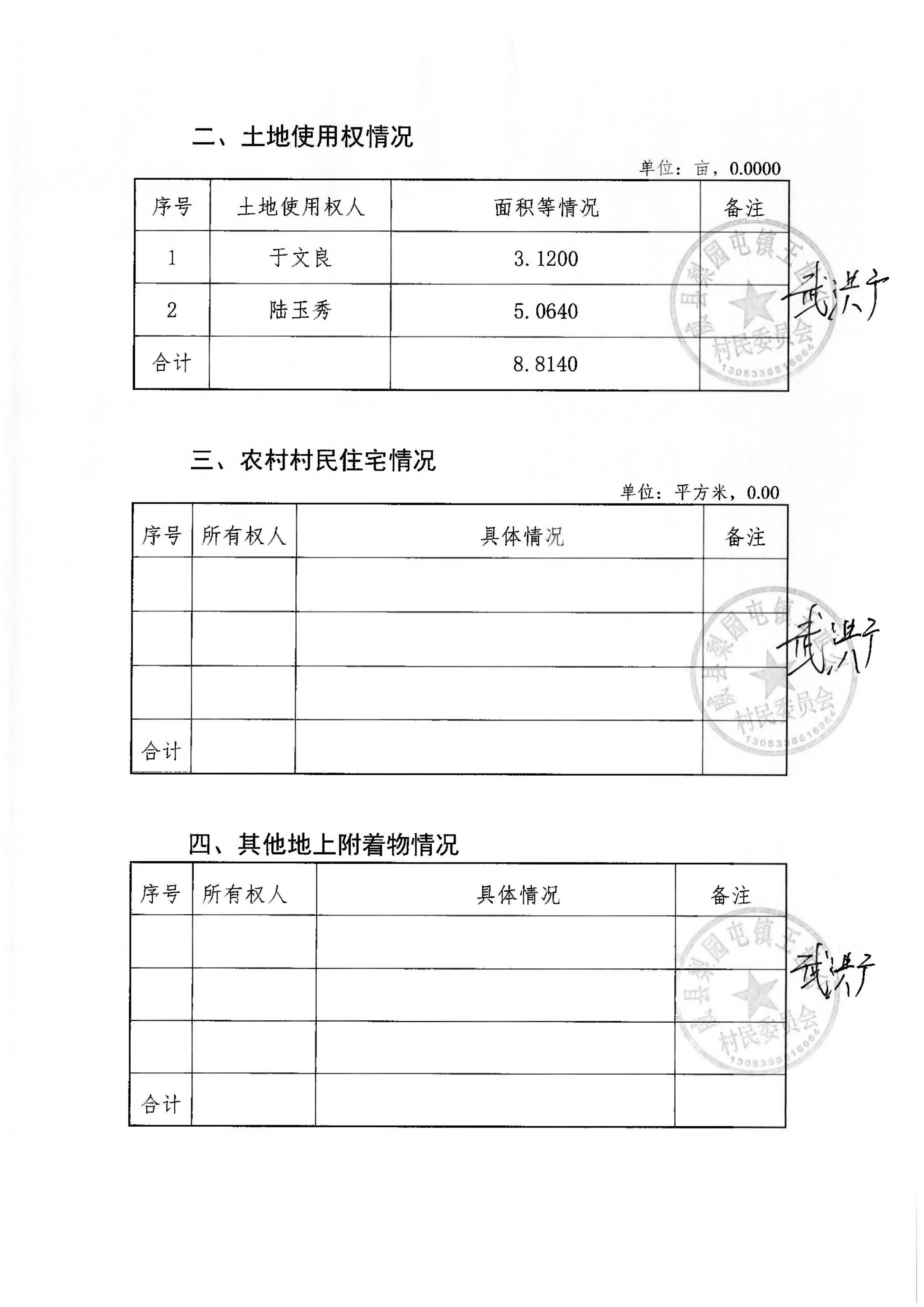 22批次现状调查表(王世公村)_页面_06.jpg