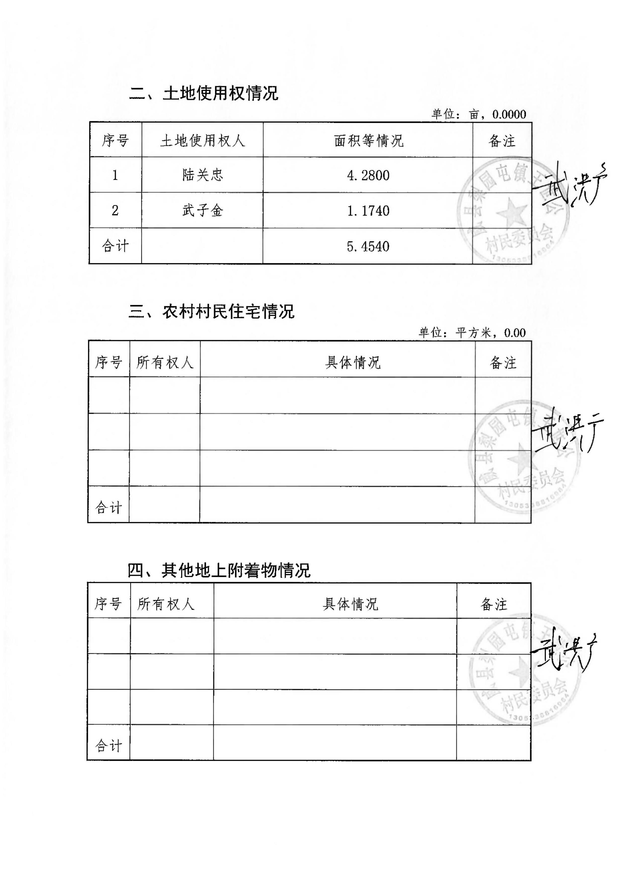 22批次现状调查表(王世公村)_页面_10.jpg