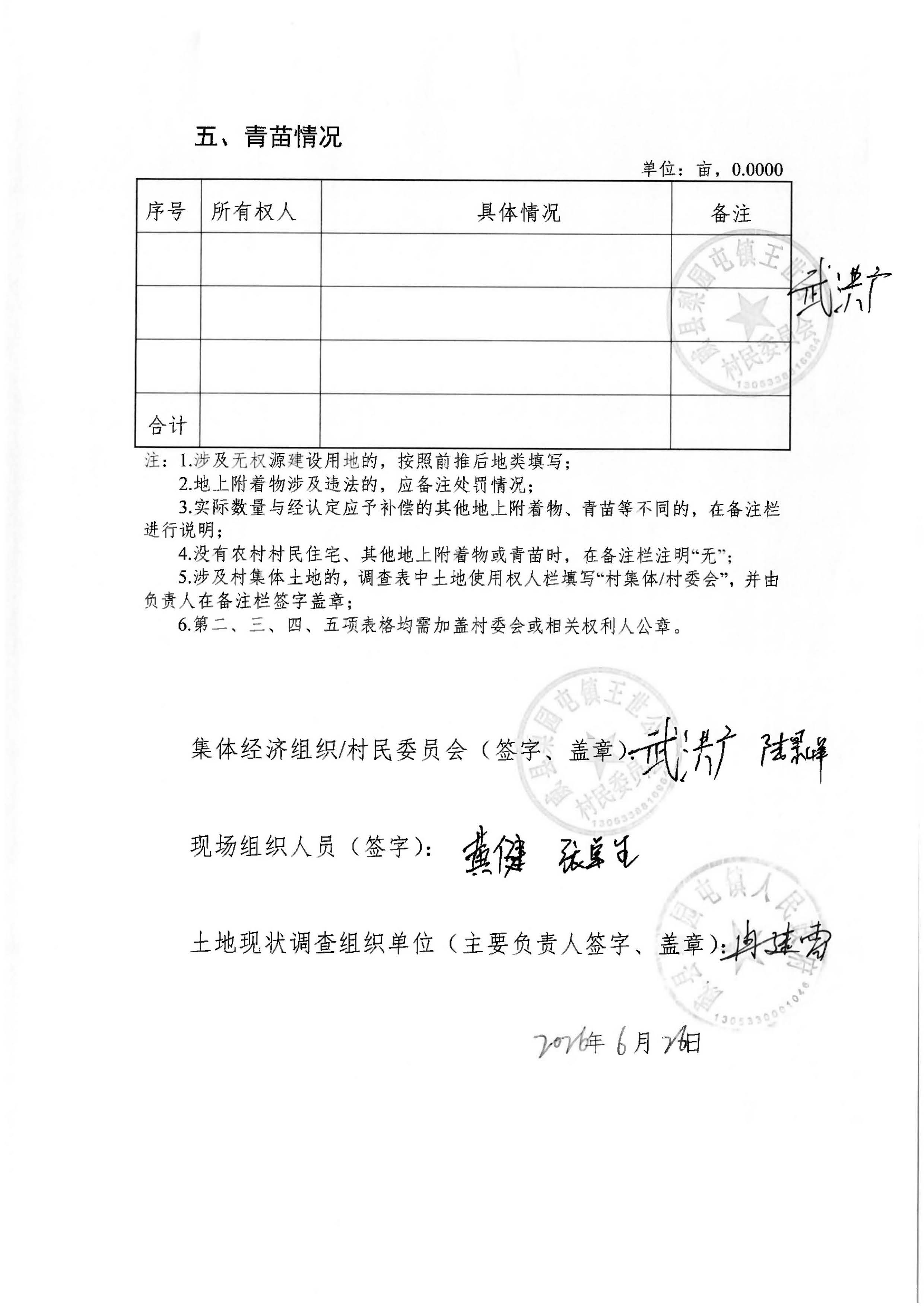 22批次现状调查表(王世公村)_页面_07.jpg