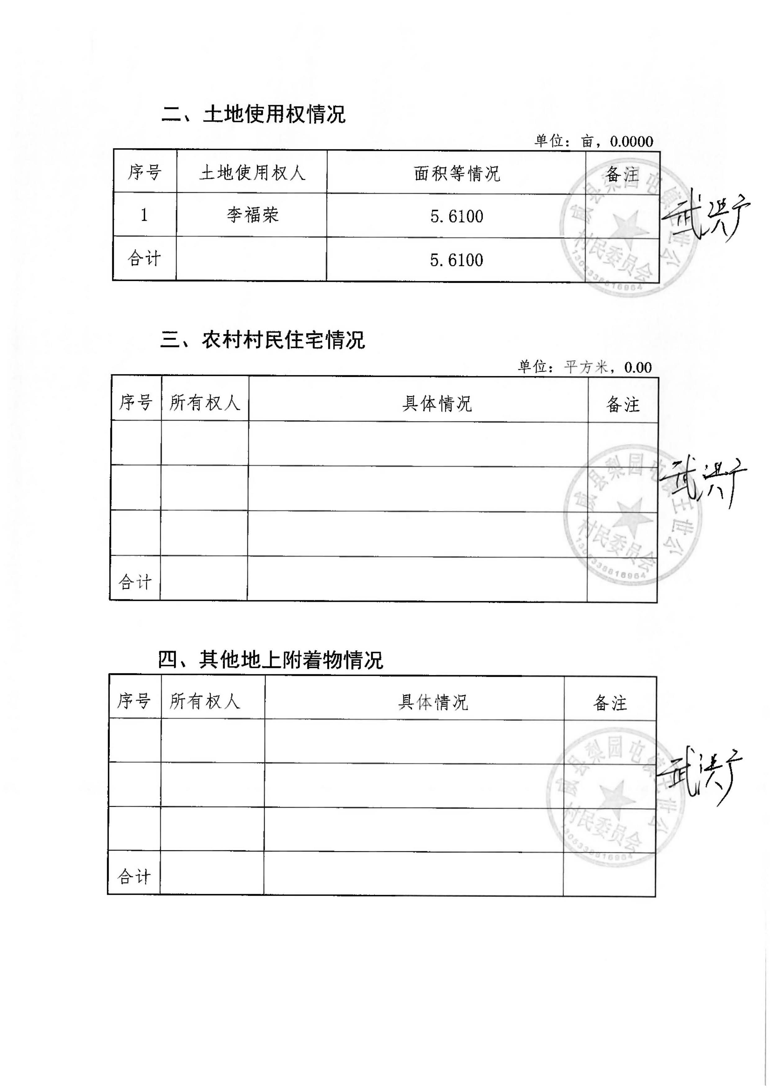 22批次现状调查表(王世公村)_页面_14.jpg