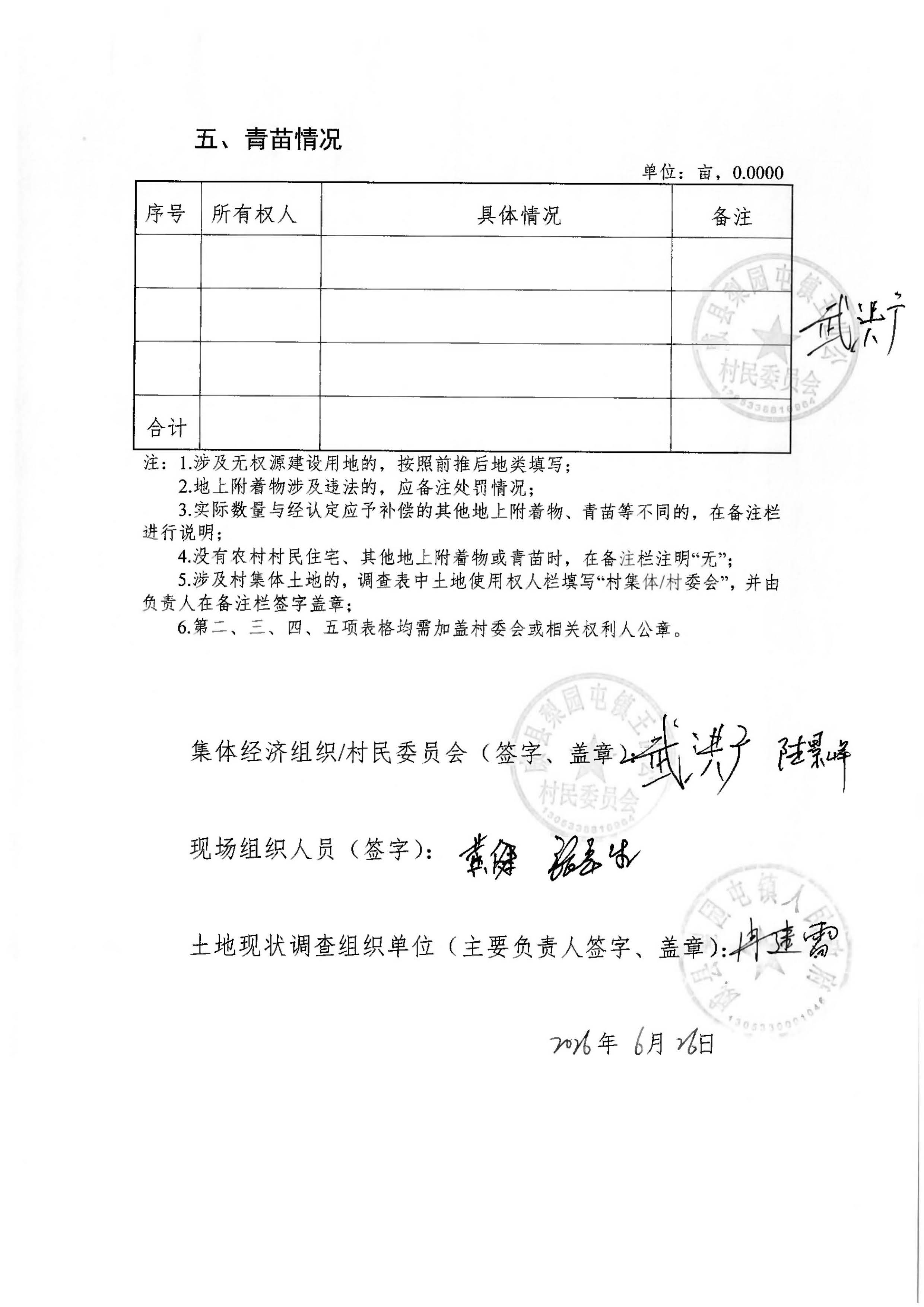 22批次现状调查表(王世公村)_页面_15.jpg