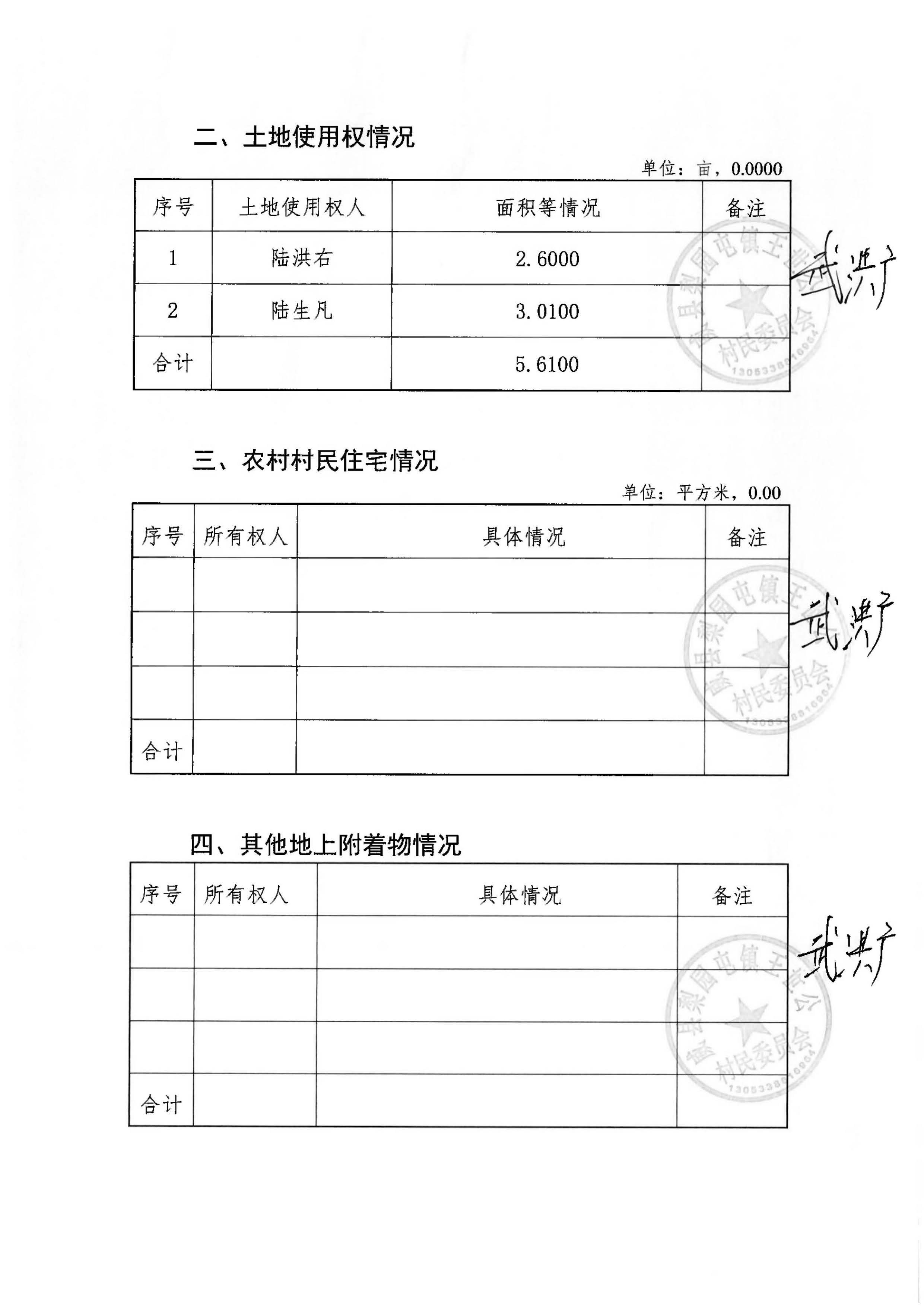22批次现状调查表(王世公村)_页面_18.jpg