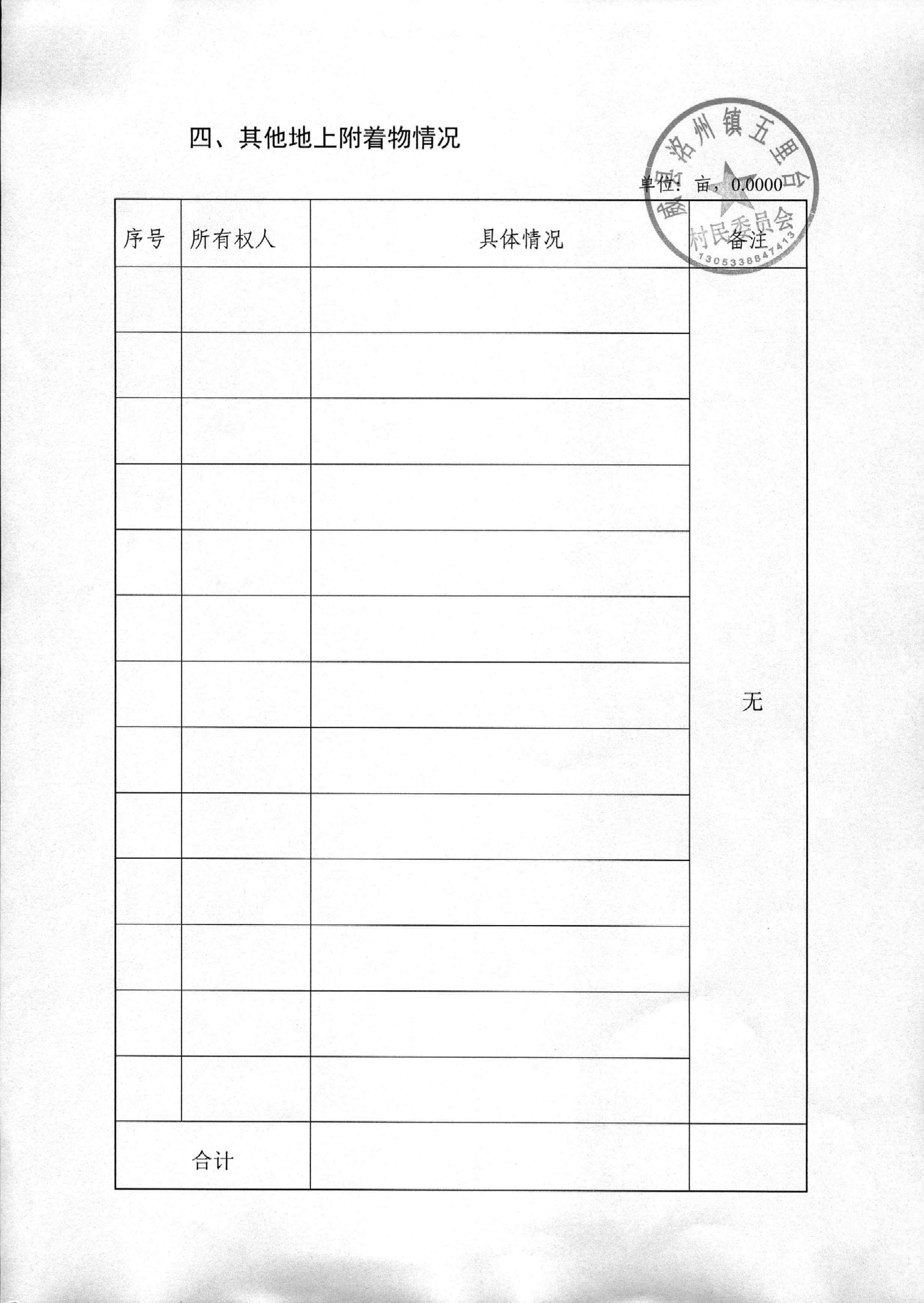土地现状调查结果表_页面_09.jpg