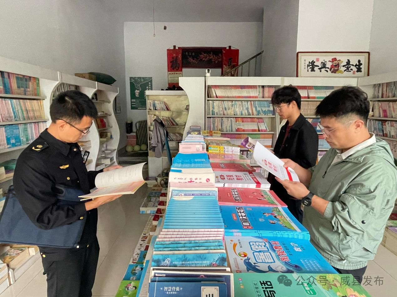 威县开展开学季文化市场检查行动